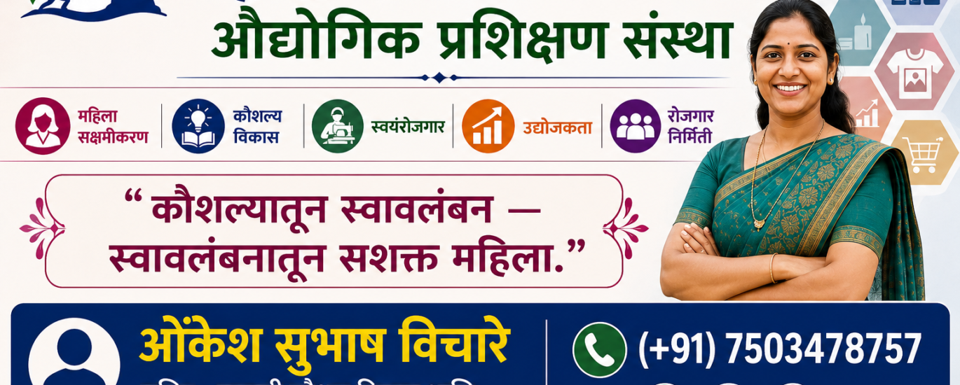 sahyadri skill development and industrial training society women empowerment