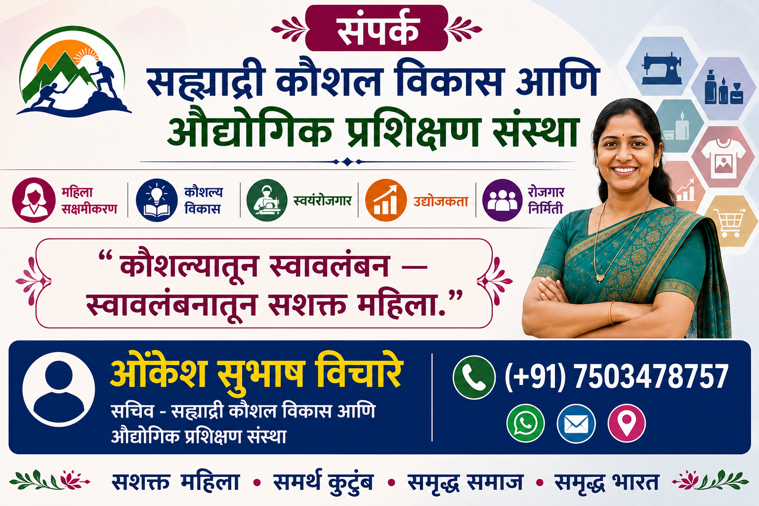 sahyadri skill development and industrial training society women empowerment